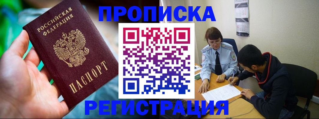 прописка регистрация в Ставропольском крае