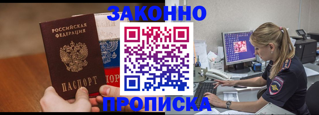временная регистрация недорого в Ставропольском крае